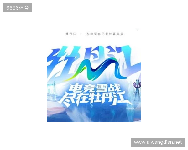 电竞联结世界，青春共创未来——2025东北亚（牡丹江）电子竞技嘉年华十月启幕