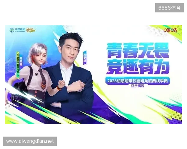 盛京对决，何人加冕？ 2025动感地带校园电竞联赛秋季赛辽宁赛区总决赛震撼来袭！